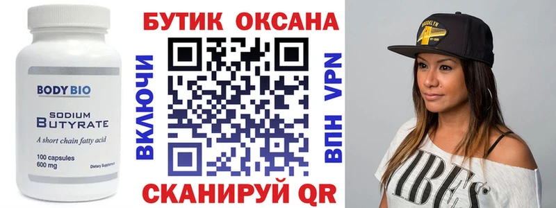 БУТИРАТ буратино  Владивосток 